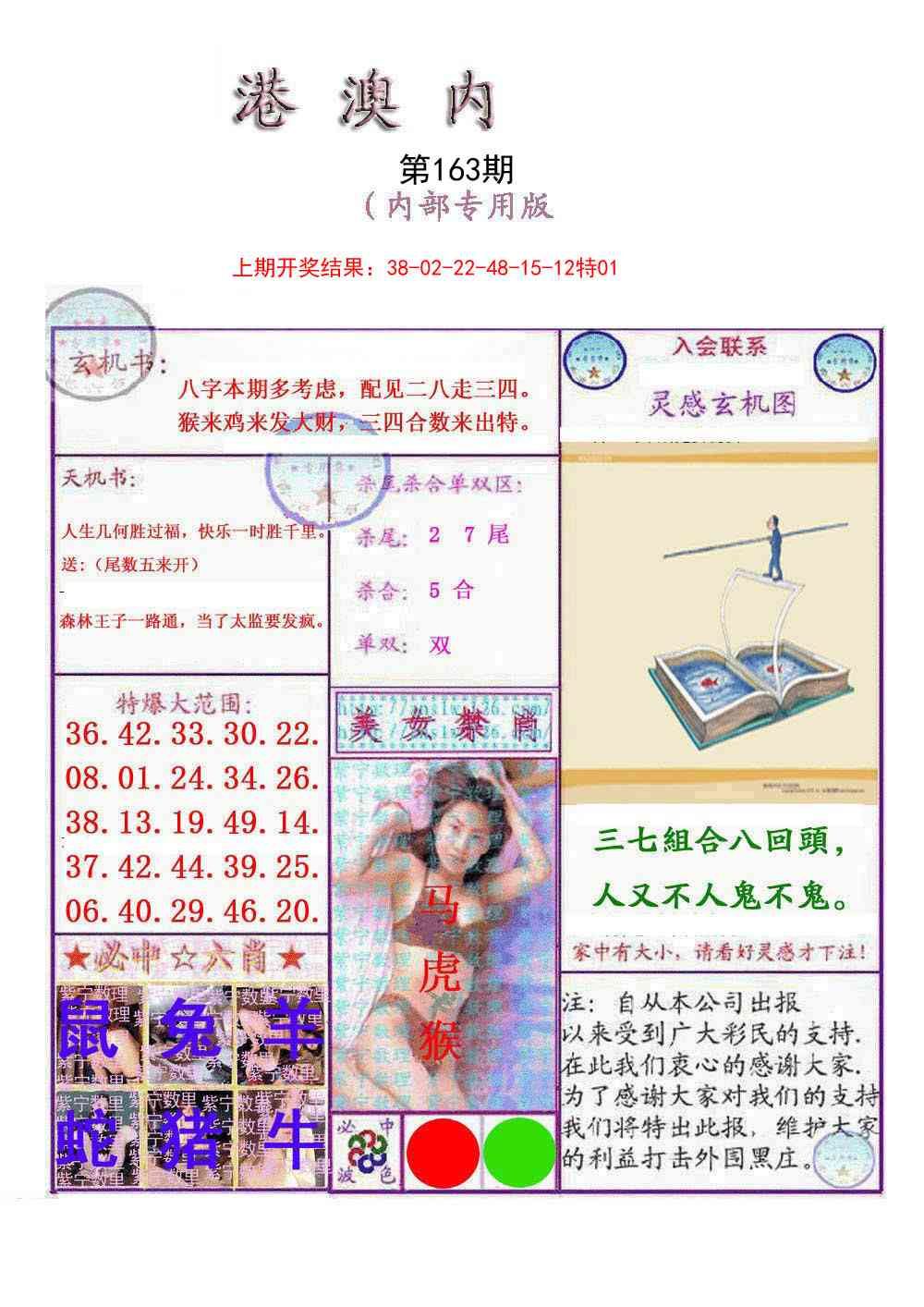 163期港澳内幕报[图]