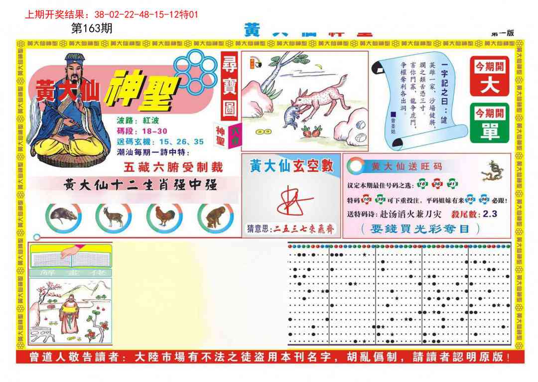 163期黄大仙神圣A[图]