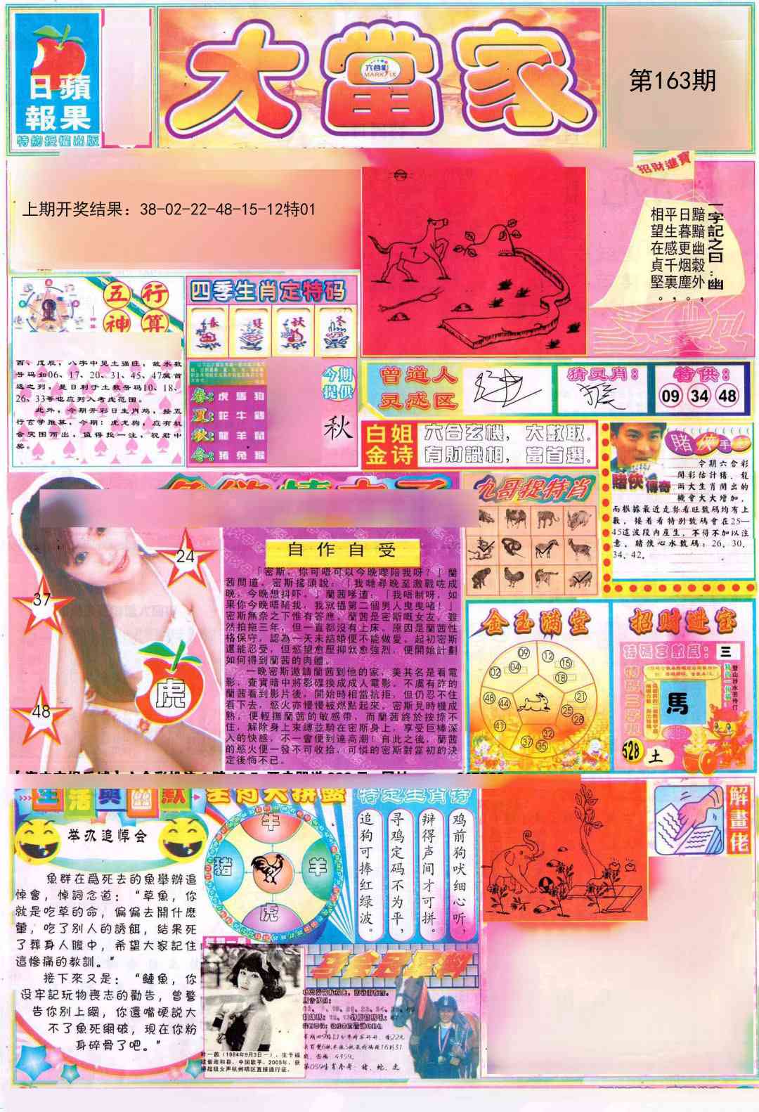 163期彩卷后庄A[图]