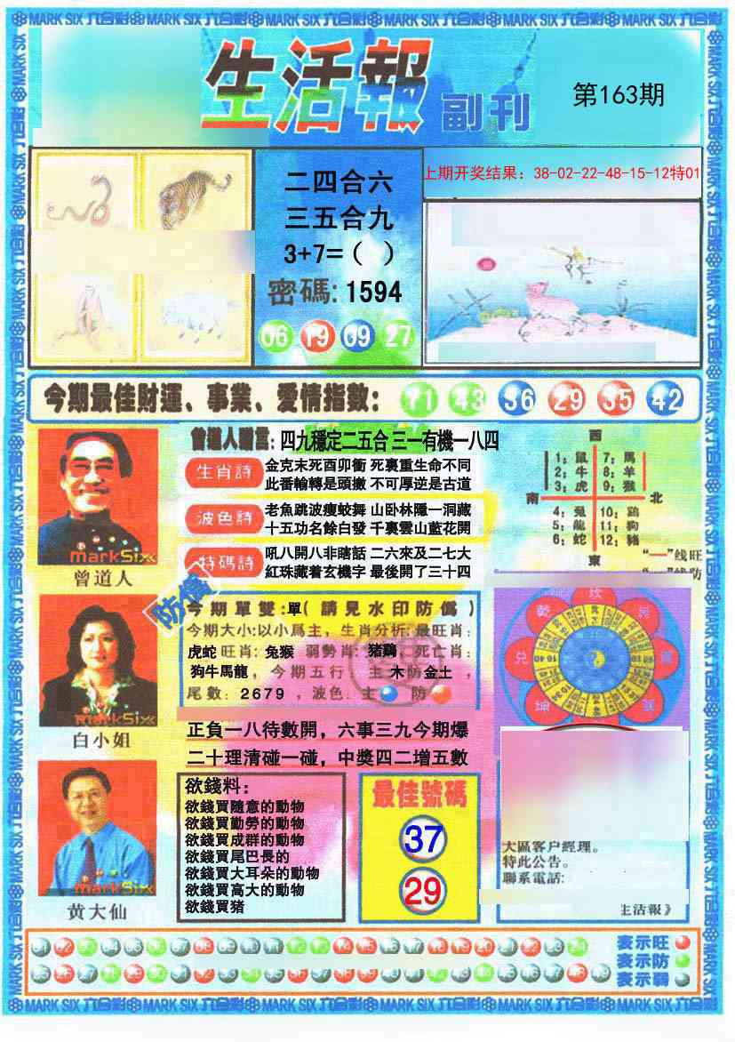 163期生活报[图]