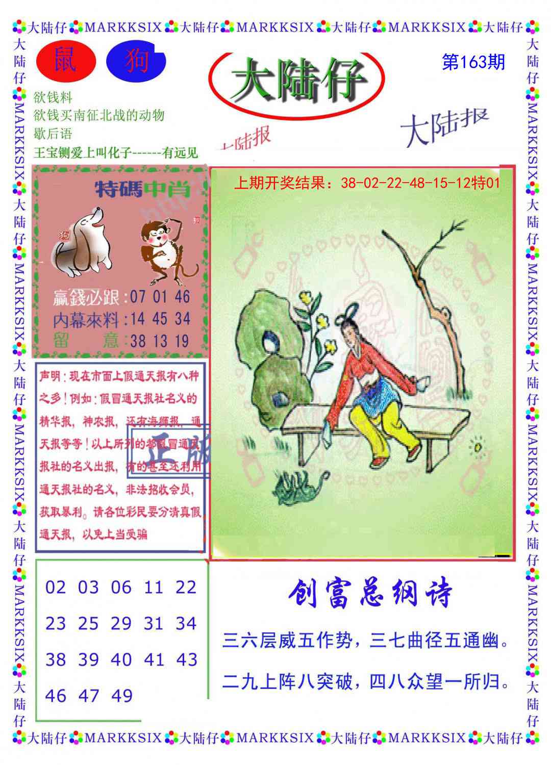 163期大陆仔[图]