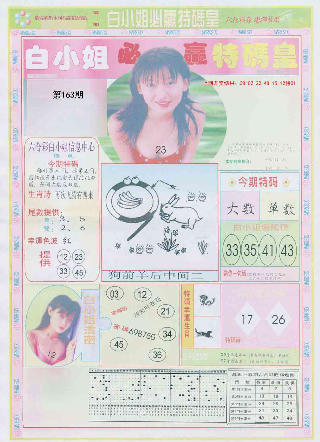 163期白小姐必赢A[图]