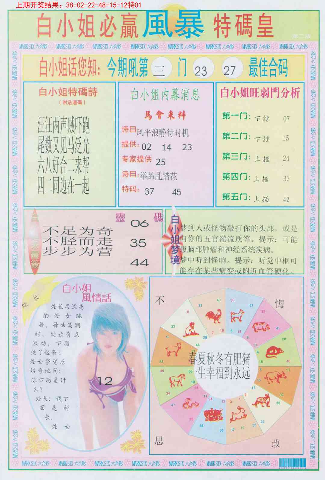 163期白小姐必赢B[图]