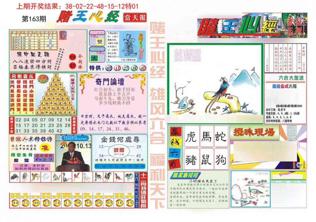 163期赌王心经[图]