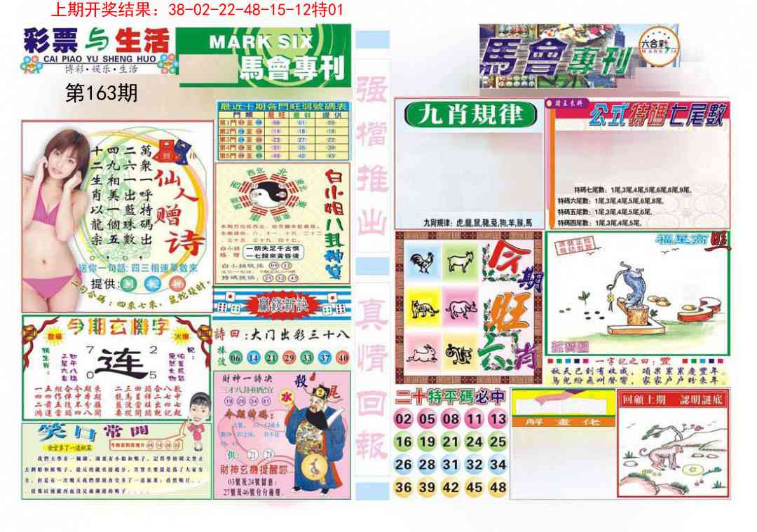 163期马会专刊A[图]