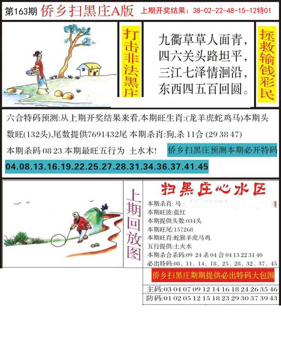 163期侨乡狂扫黑庄[图]