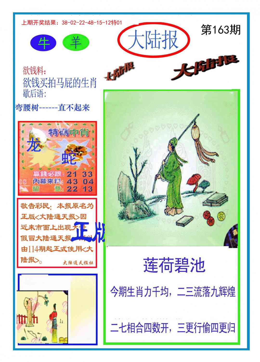 163期大陆报[图]