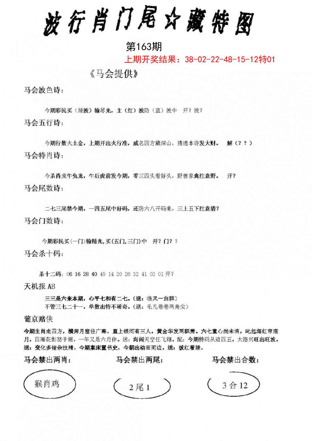 163期波行肖尾藏特图[图]