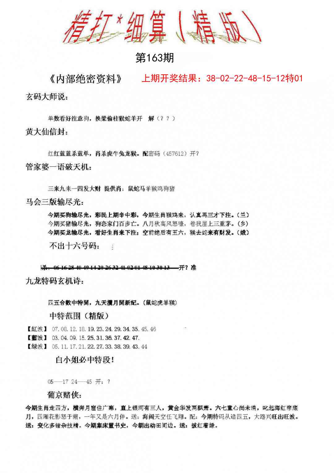 163期精大细算精版[图]