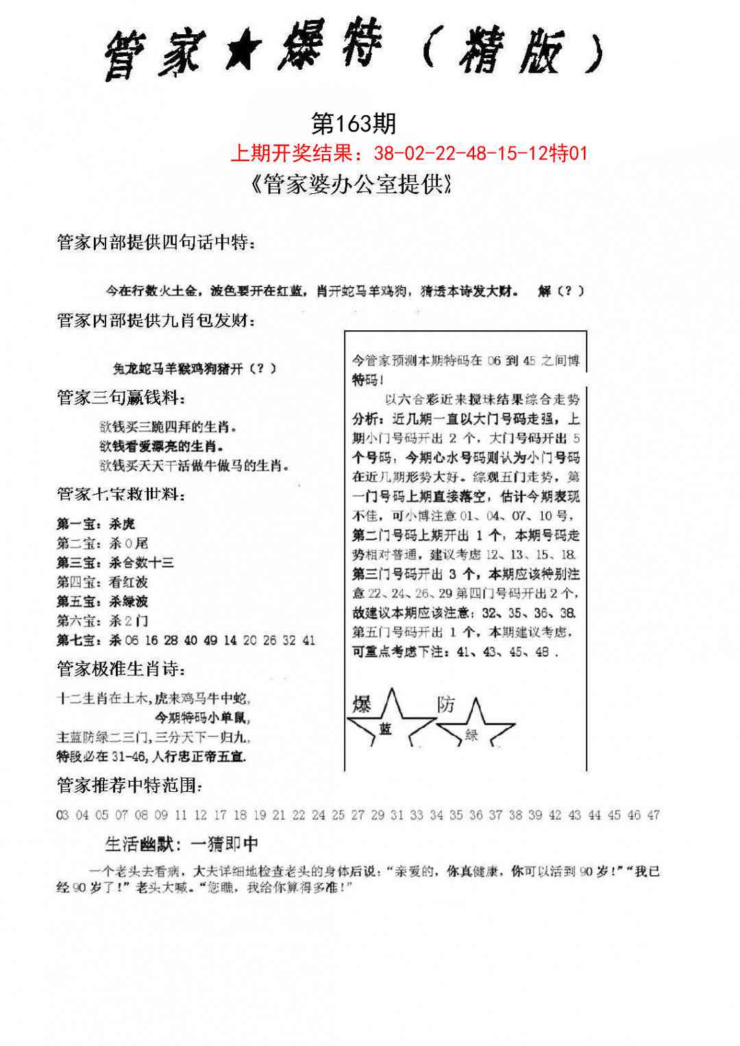 163期管家爆特精版[图]