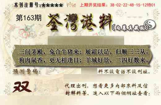 163期茶湾港料《另版》[图]