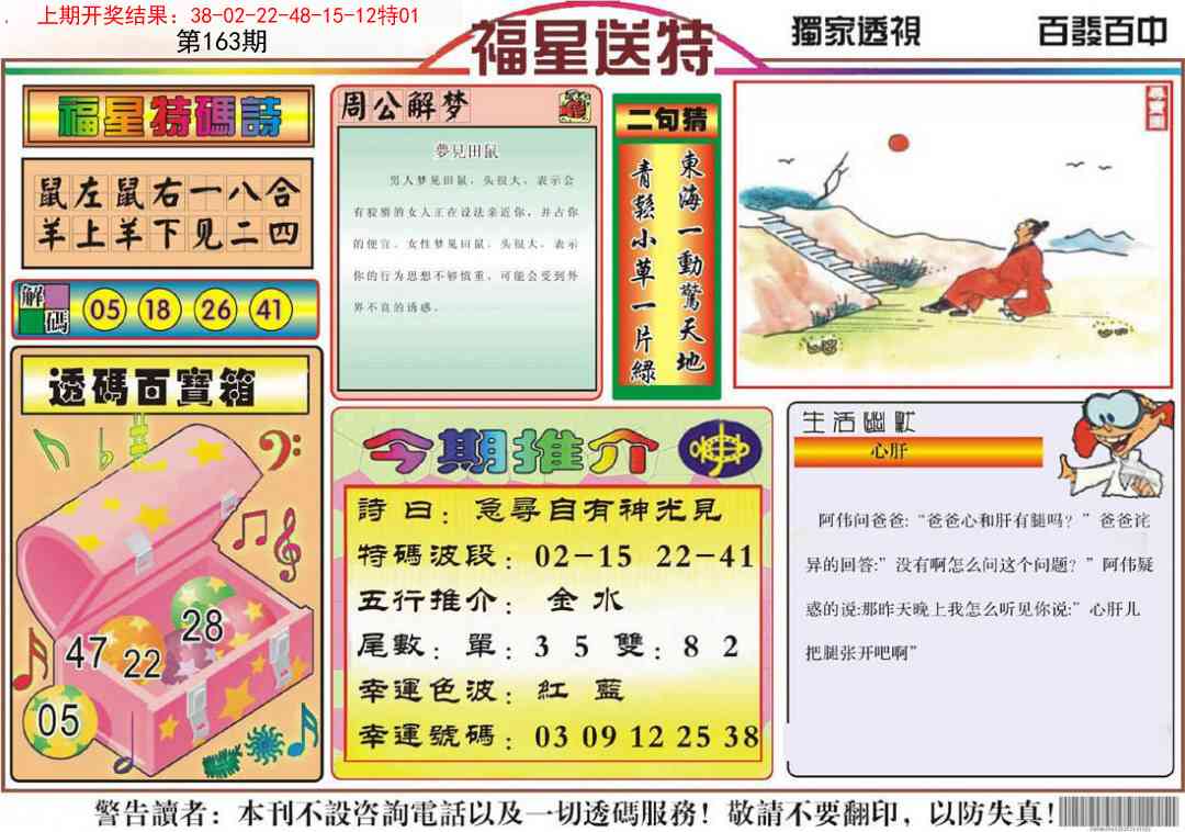163期福星送特[图]