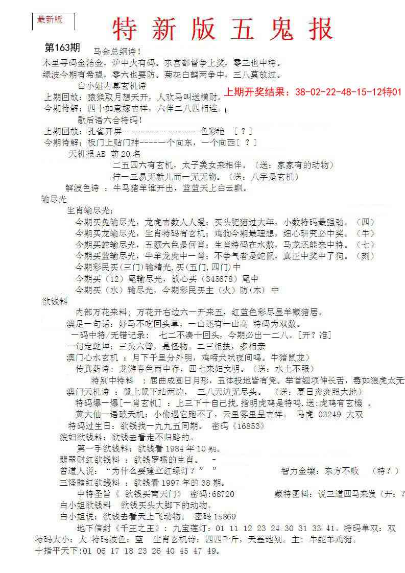 163期特新五鬼A[图]