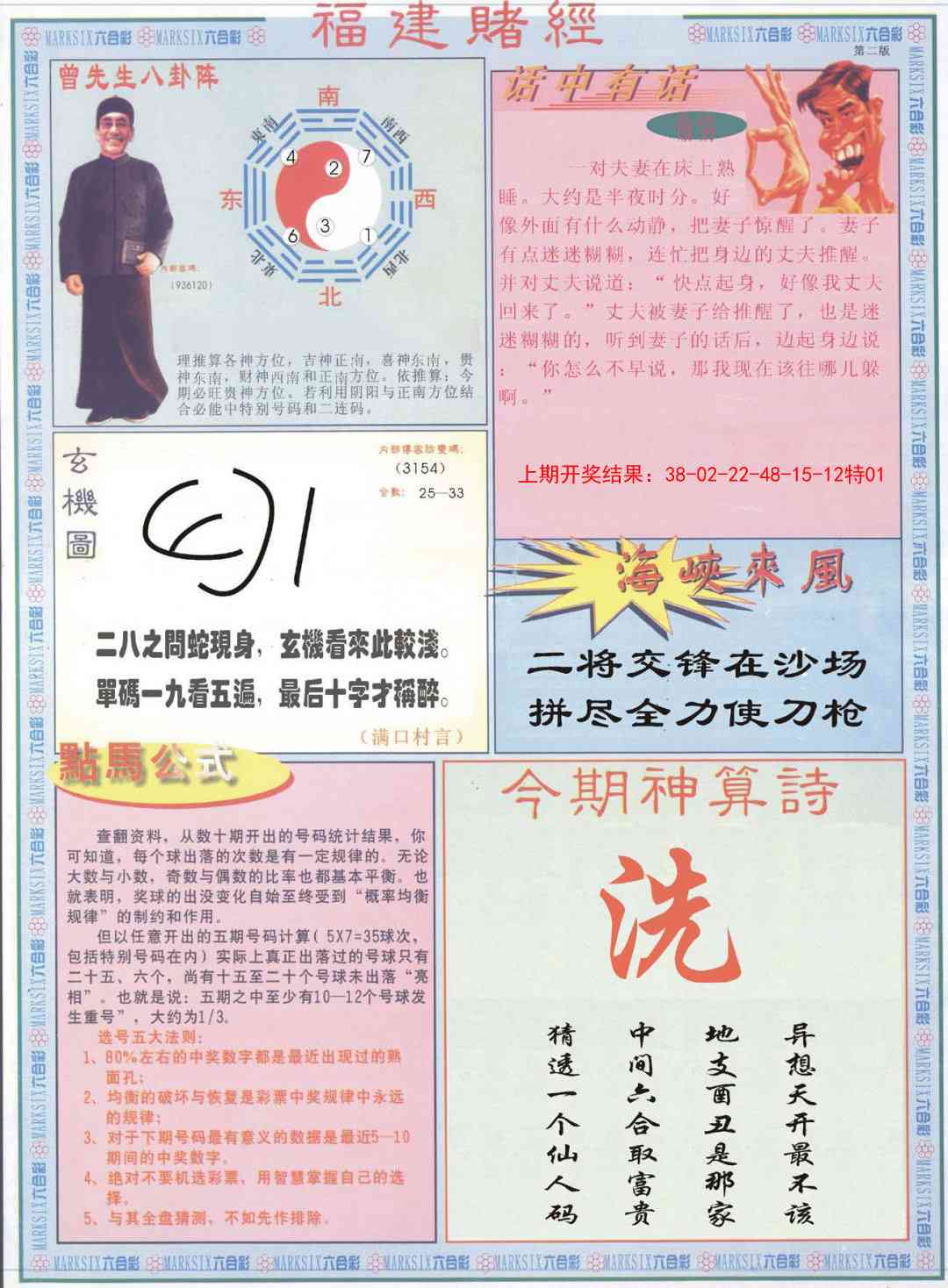 163期福建赌经B[图]