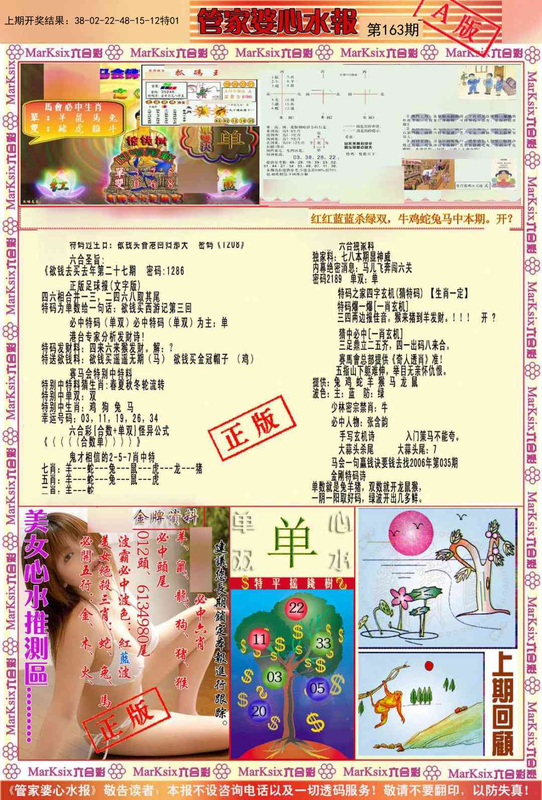 163期管家婆心水报A[图]