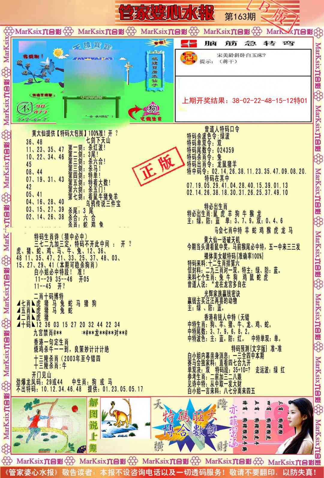 163期管家婆心水报B[图]