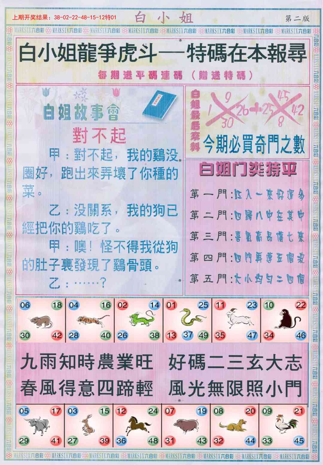 163期白小姐龙虎霸B[图]