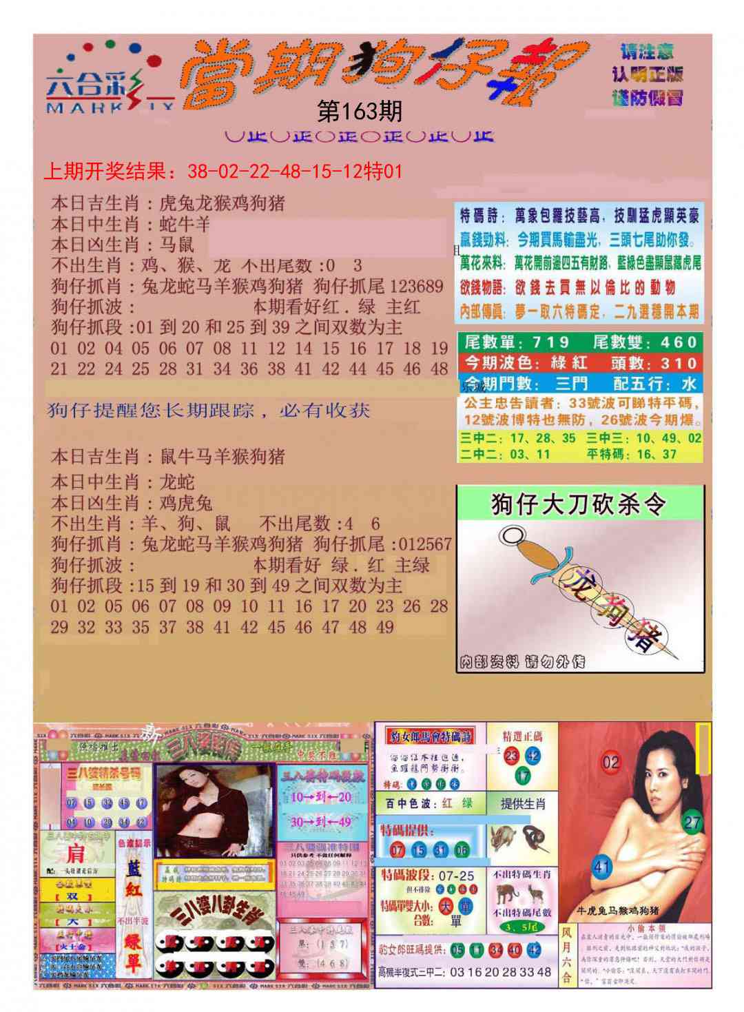 163期当期狗仔版[图]
