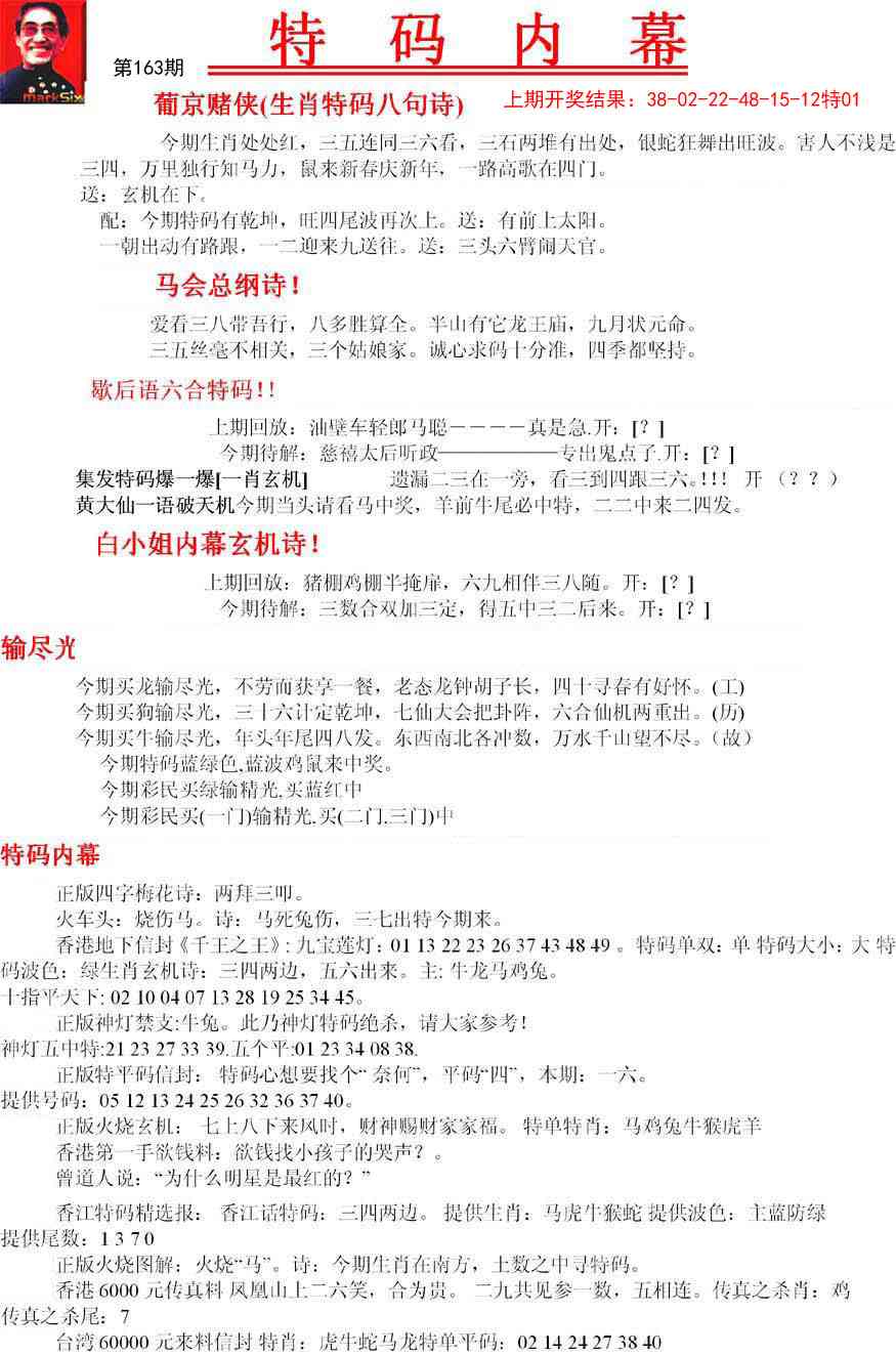 163期特码内幕A[图]