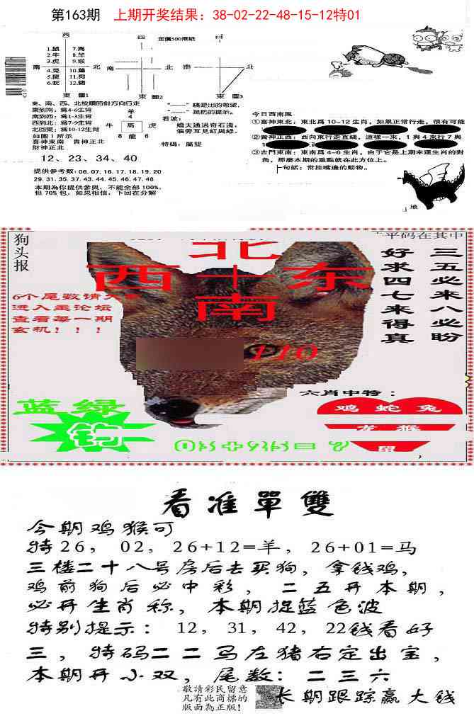 163期特码内幕B[图]