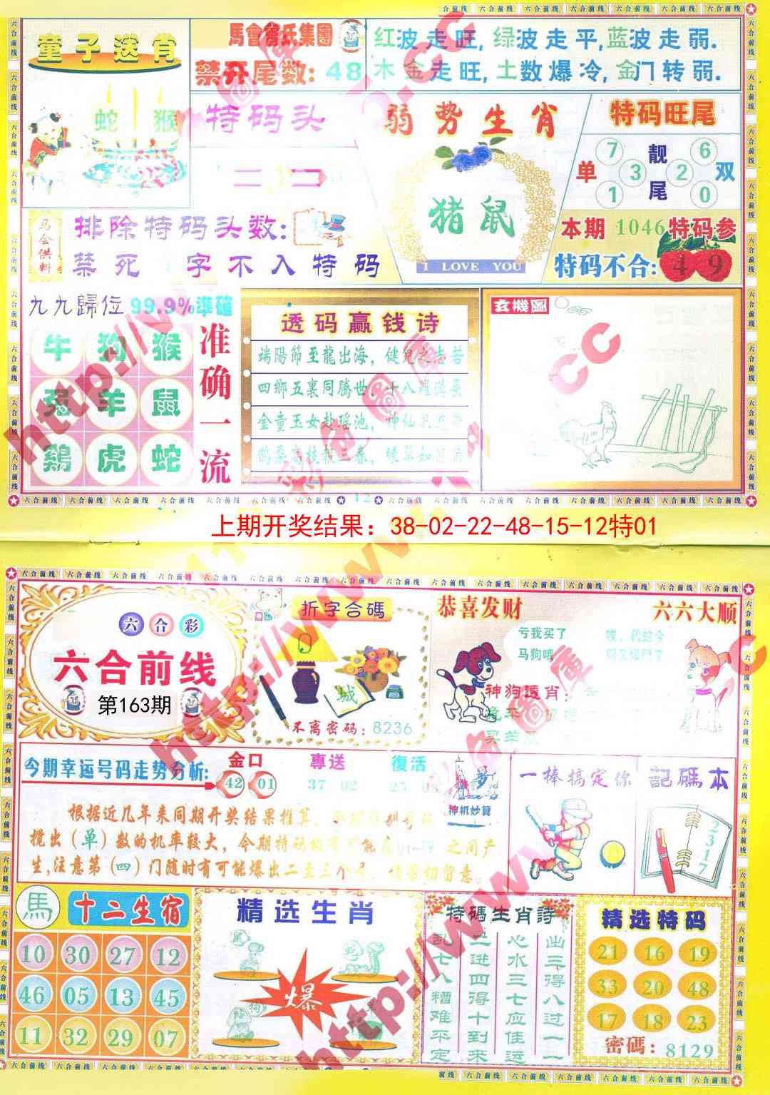 163期六合前线[图]