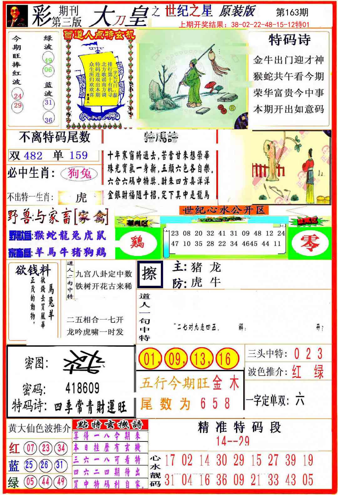 163期大刀皇之(世纪之星)[图]