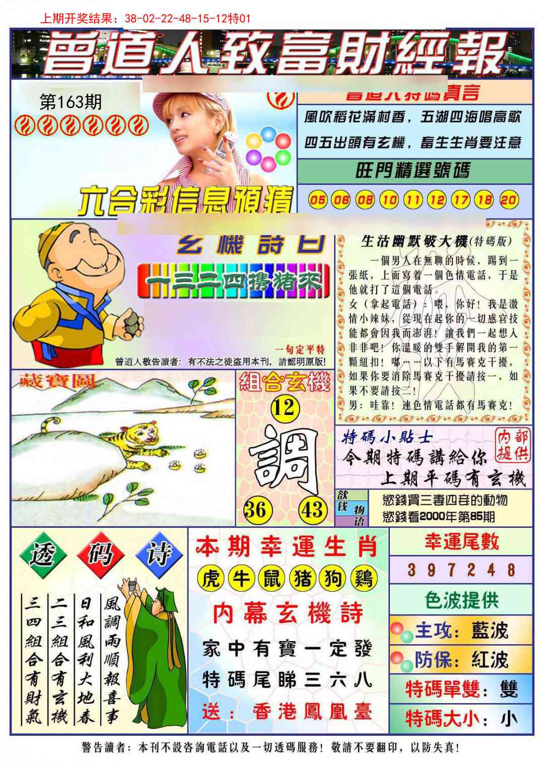 163期曾道人致福财经[图]