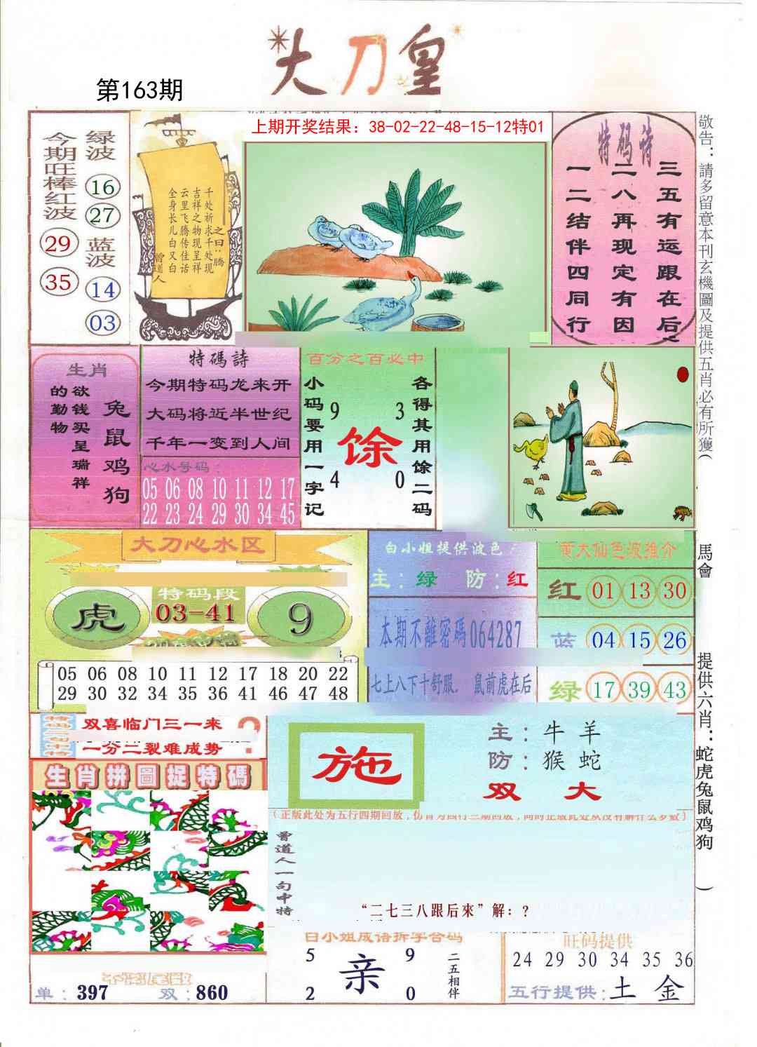 163期大刀皇[图]