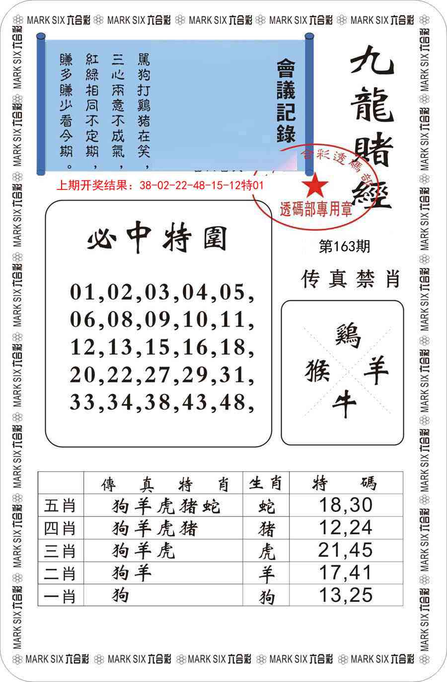 163期九龙赌经[图]