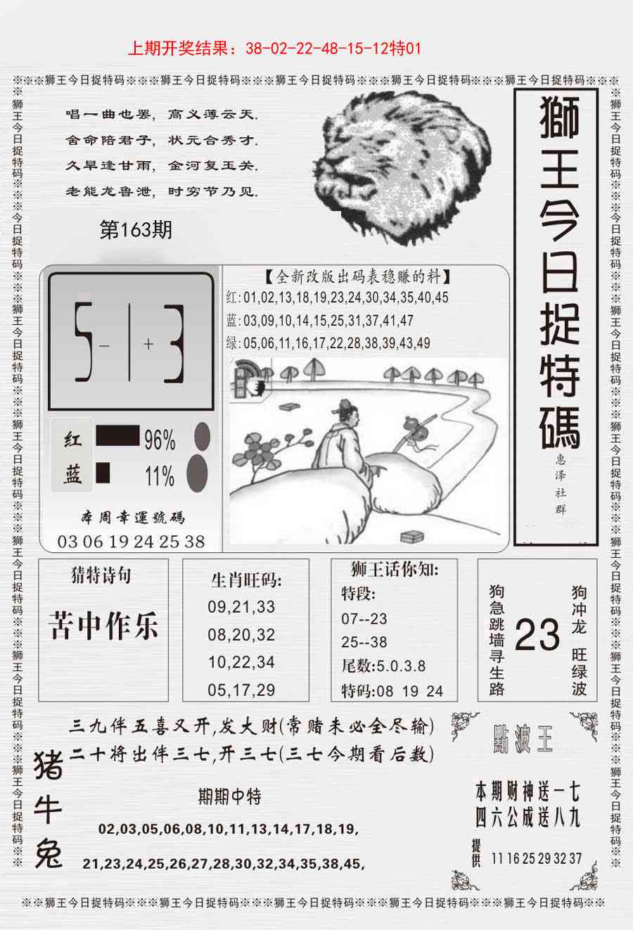 163期狮王今日抓特码[图]