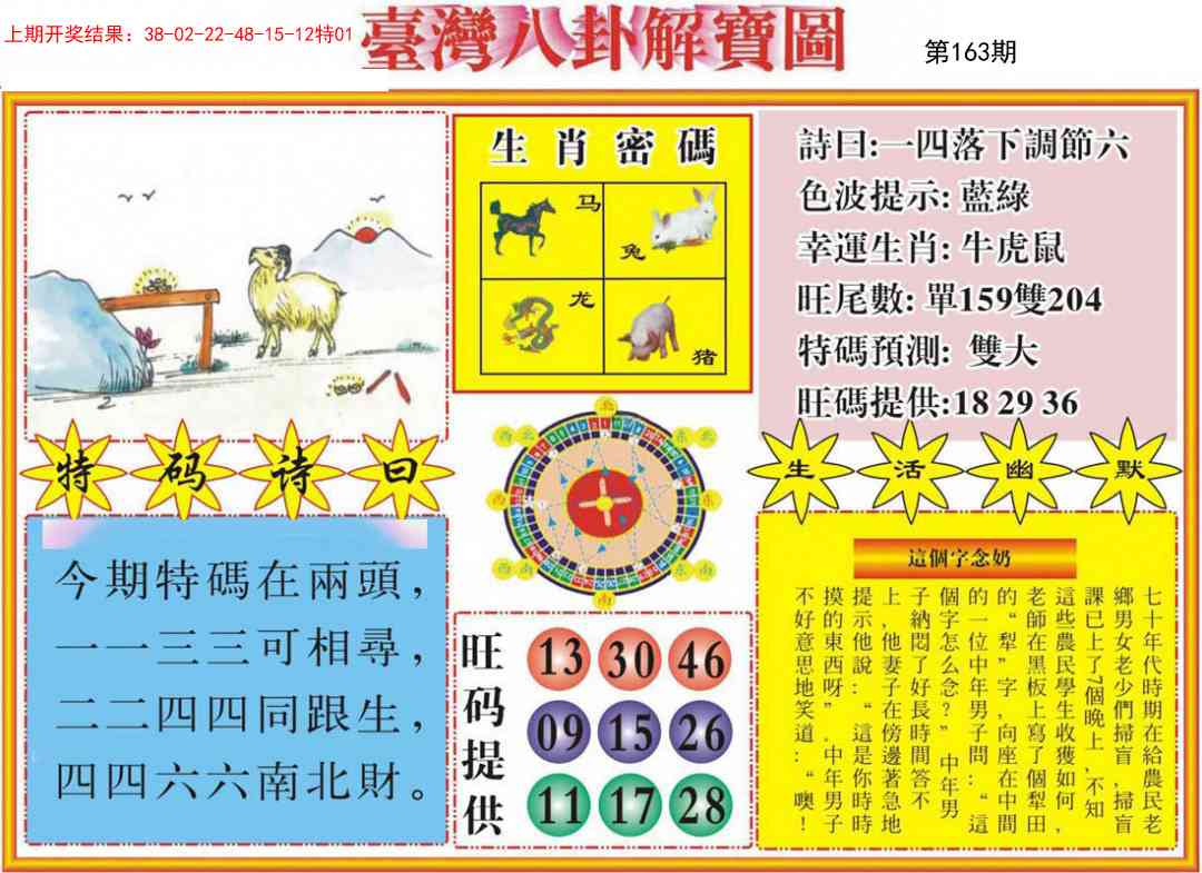 163期台湾八卦解宝图[图]