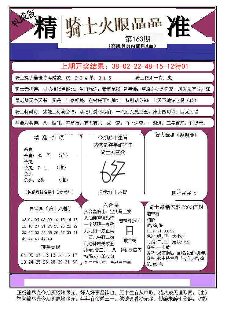 163期骑士火眼晶晶B[图]