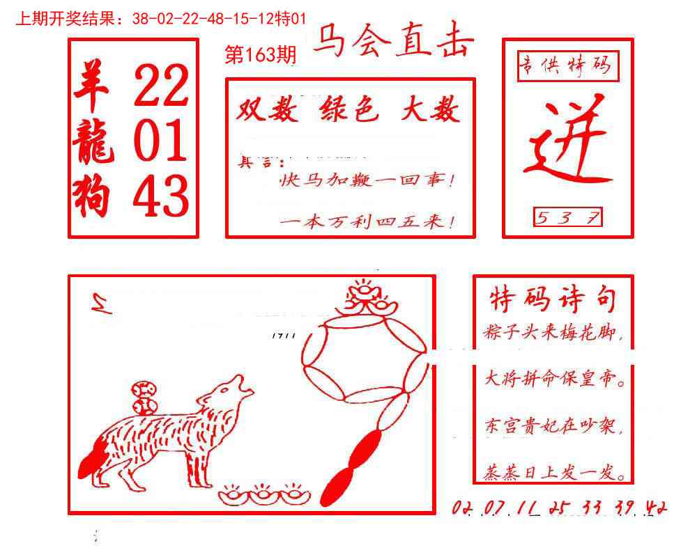 163期马会直击[图]
