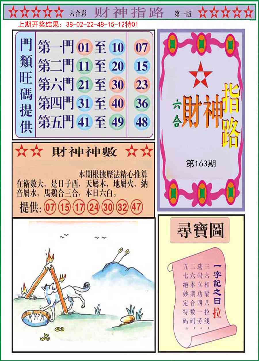 163期财神指路A[图]