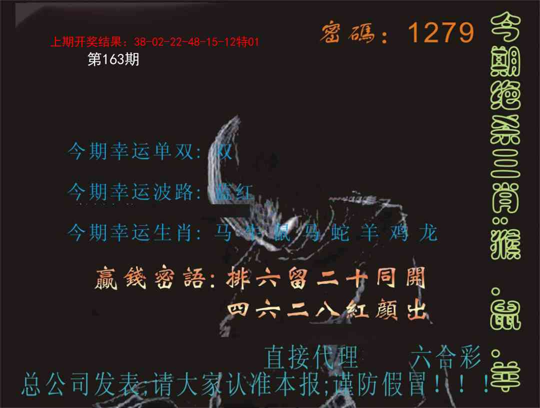 163期特码报[图]