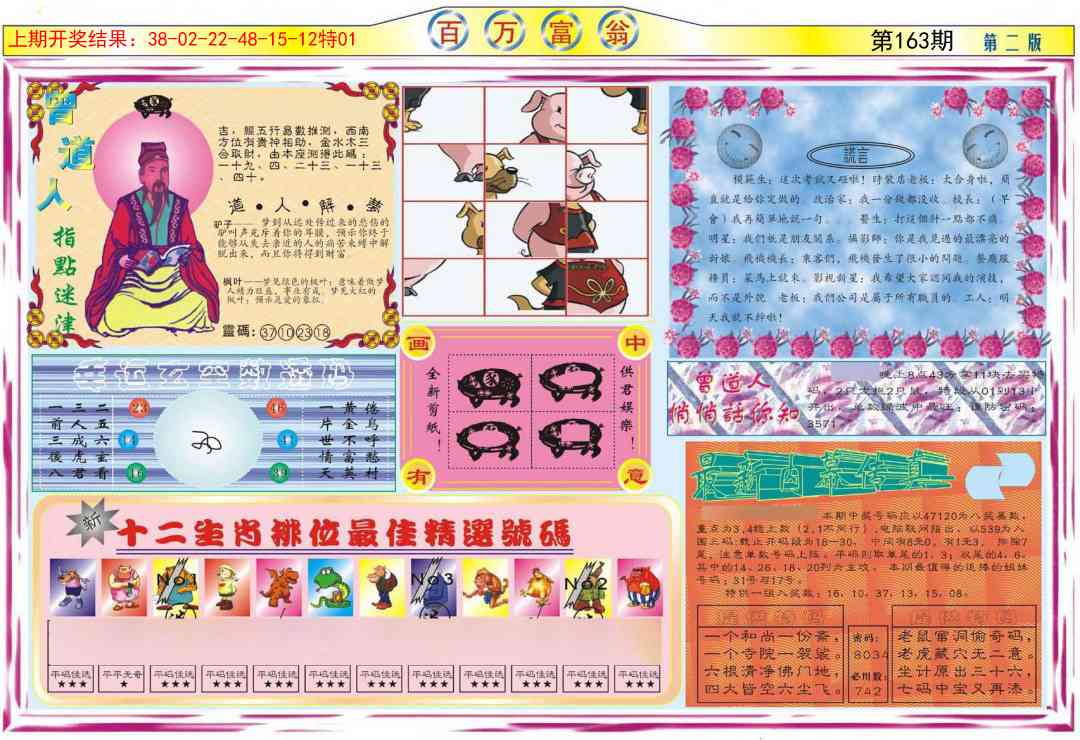 163期百万富翁B[图]