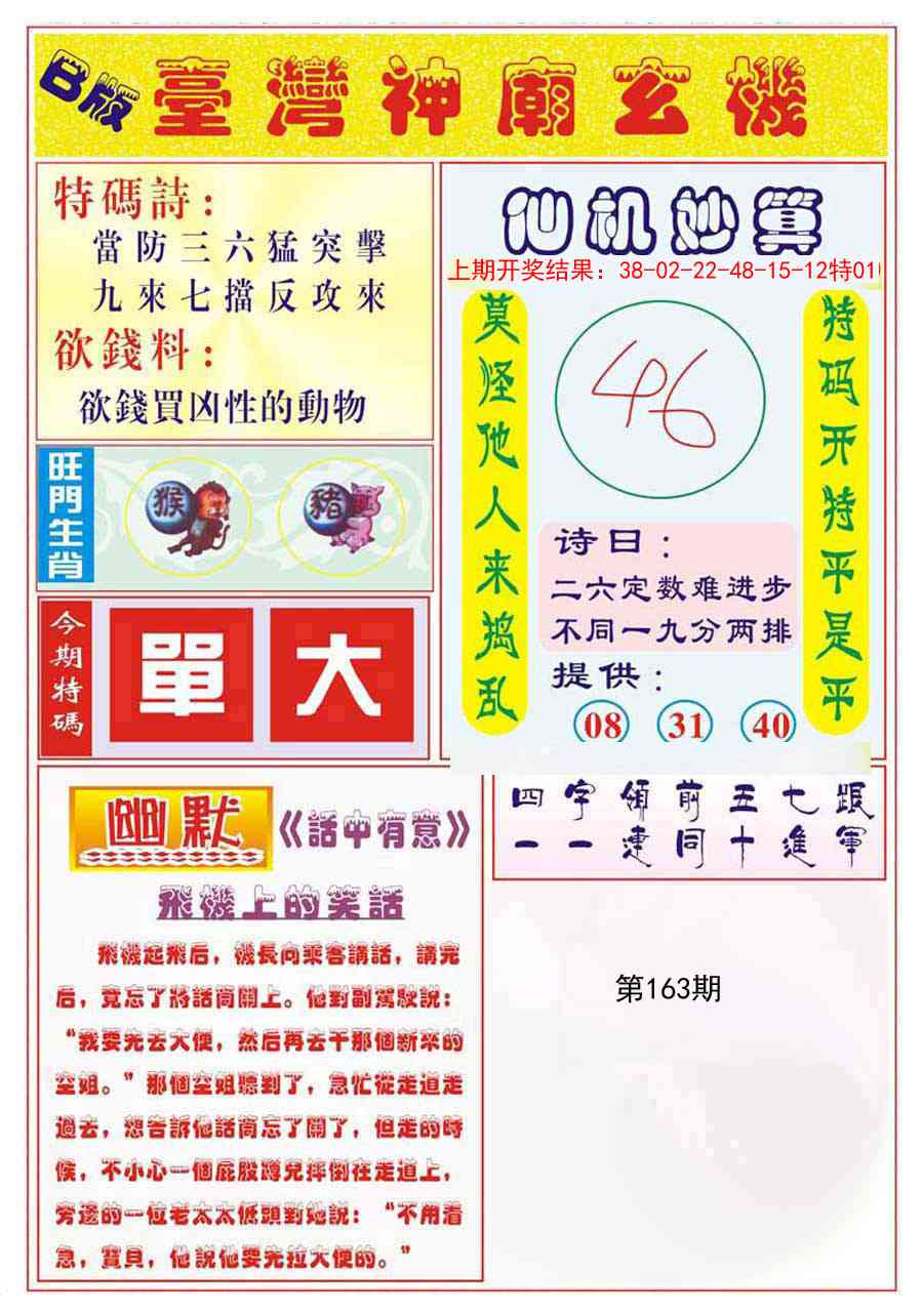 163期台湾神庙B[图]