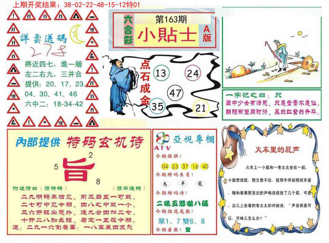 163期小贴士A[图]
