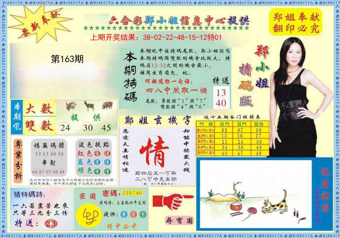 163期郑小姐特码报A[图]