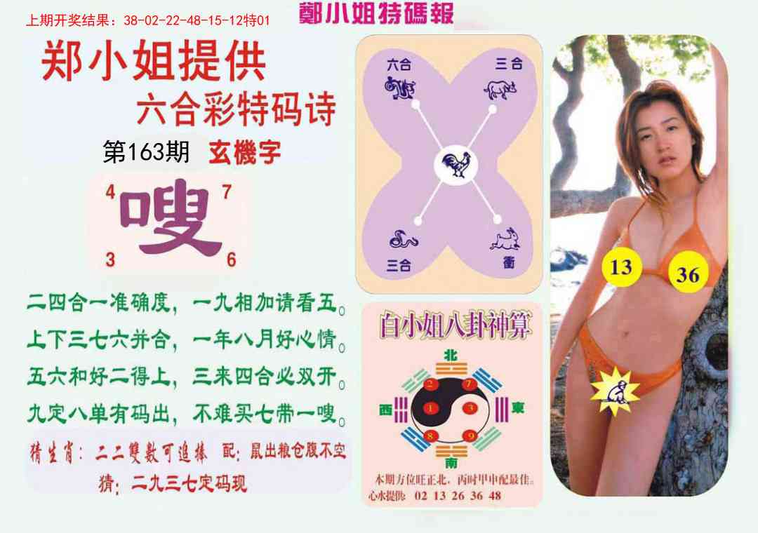 163期郑小姐特码报B[图]