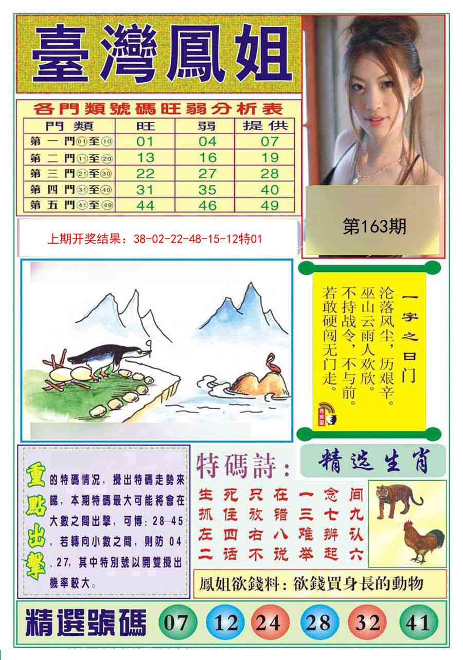 163期台湾凤姐[图]