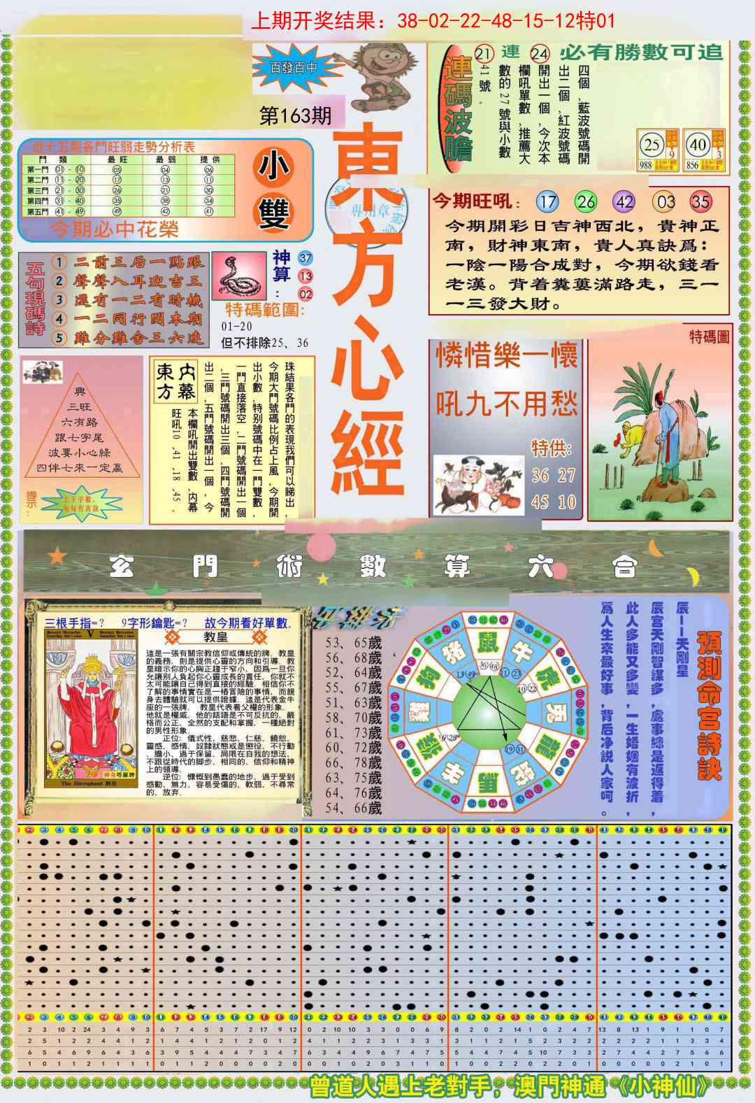 163期(新版)东方心经A[图]