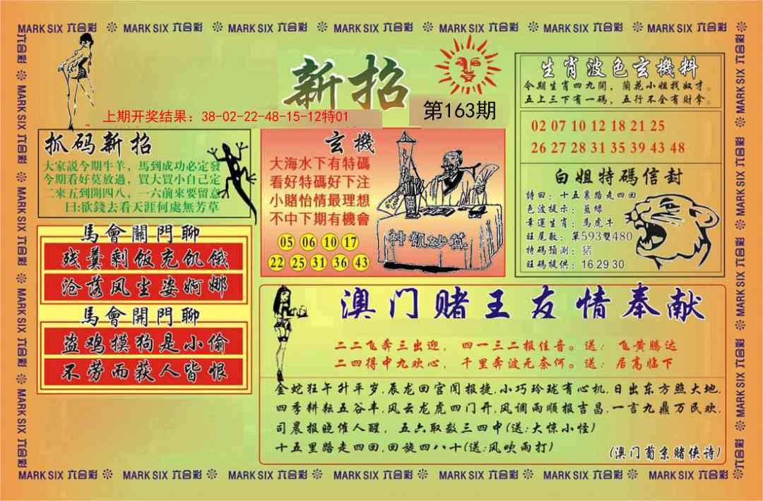 163期新招[图]