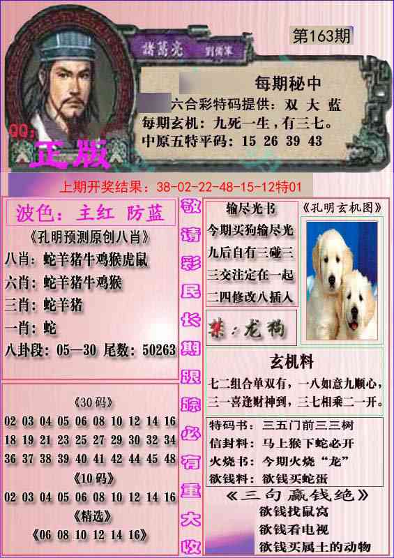 163期一代孔明报[图]