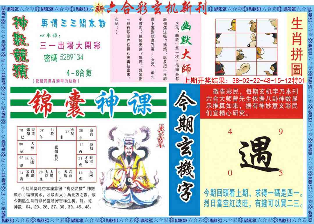 163期新六合彩特码新刊B[图]