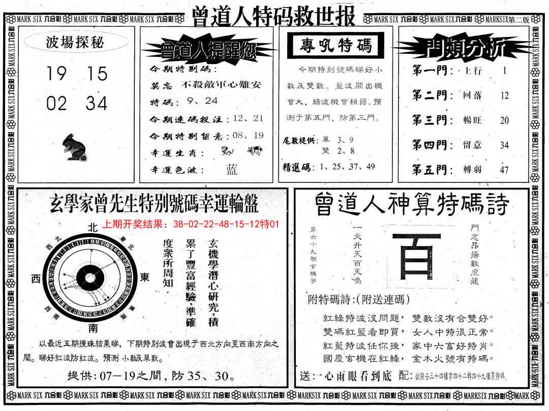 163期曾道人特码救世B[图]