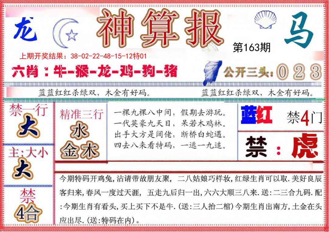 163期神算报(新版)[图]