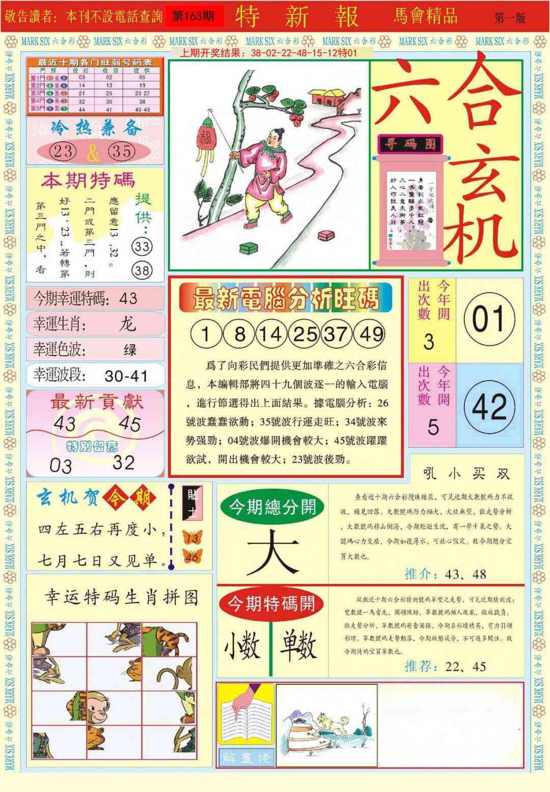 163期特新报A[图]