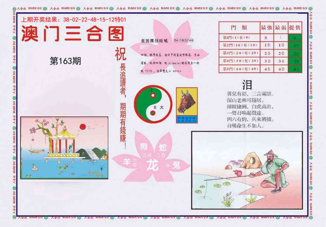 163期4-澳门三合[图]