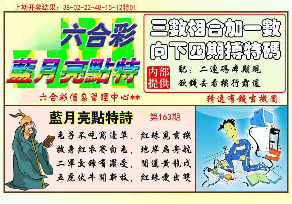 163期蓝月亮点特码[图]
